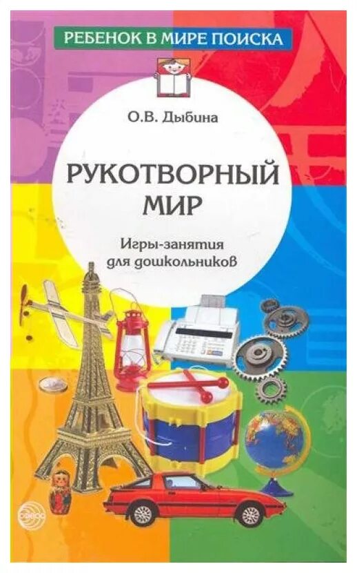 Природные и рукотворные предметы. Задание природные и рукотворные материалы. Природа и предметы созданные человеком. Живая неживая природа рукотворный мир. Предметный мир для дошкольников.