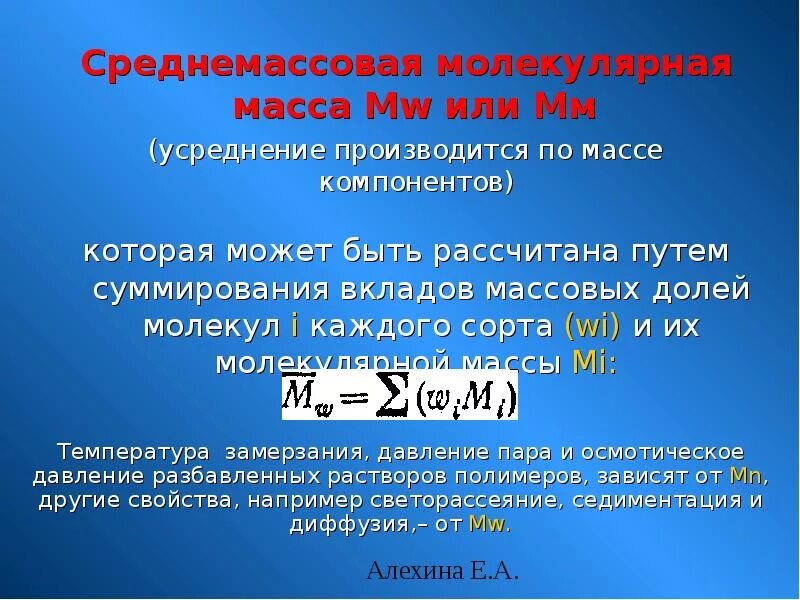 Молекулярная масса 17. Среднемассовая молекулярная масса. Среднечисловая и среднемассовая молекулярная масса полимеров. Среднемассовая молекулярная масса полимера. Среднечисловая молекулярная масса.