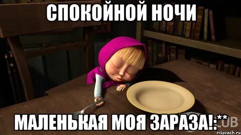 Спокойной ночи алкаши песня