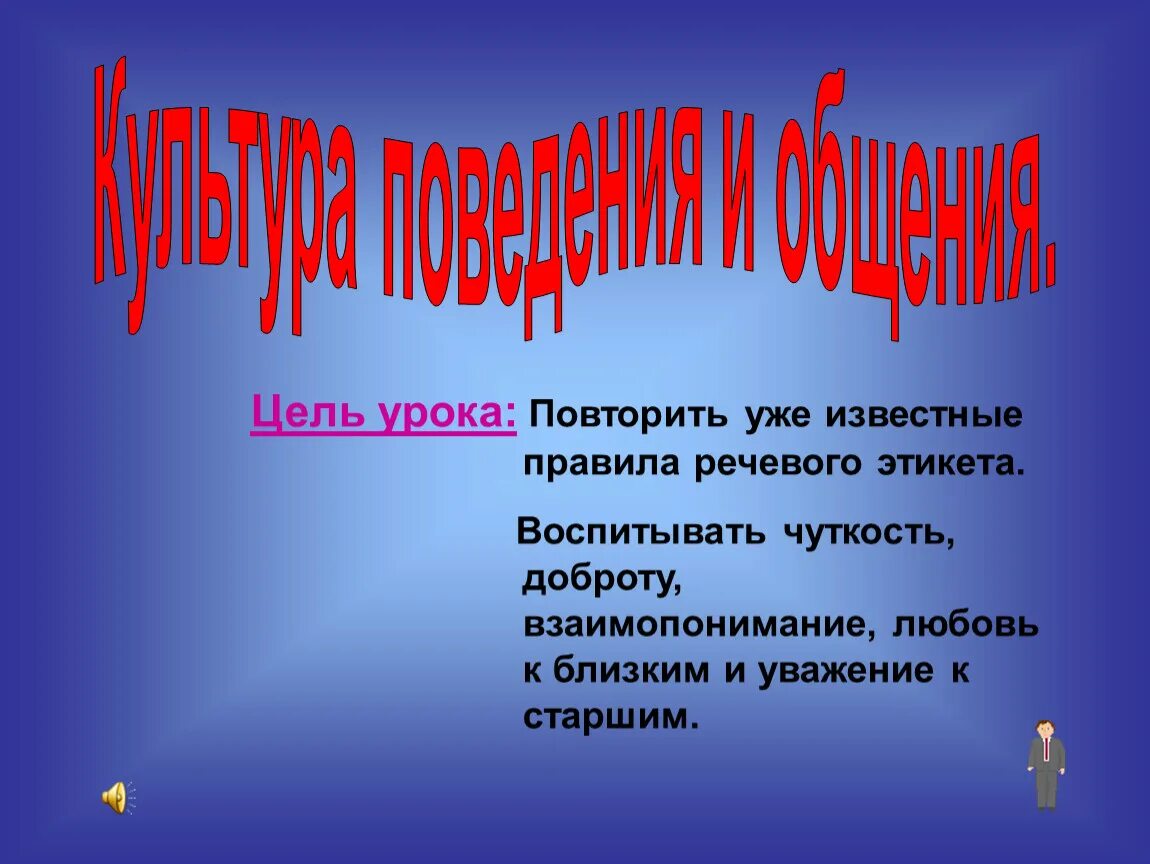 Известные правила. Известное правило. Разработка урока повторение