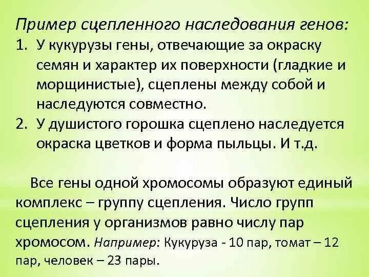 Подтверждена ли цитологическая теория сцепленного наследования. Сцепленное наследование генов. Сцепленное наследование примеры. Сцепленное наследование генов пример. Сцепленное наследие генов.