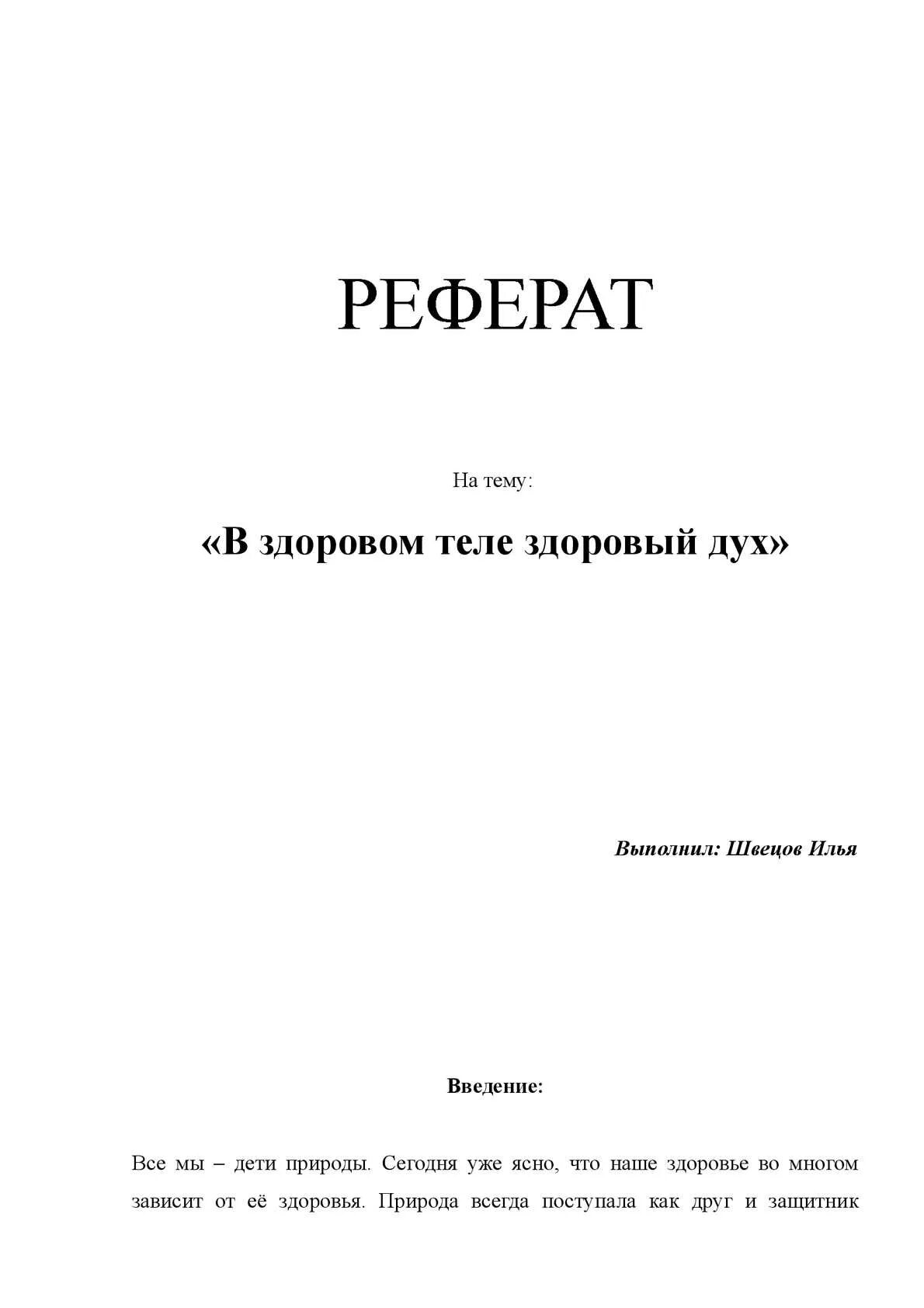 Сообщение обложка. Обложка реферата. Реферат на тему. Обложка доклада. Титульный лист для реферата на казахском.