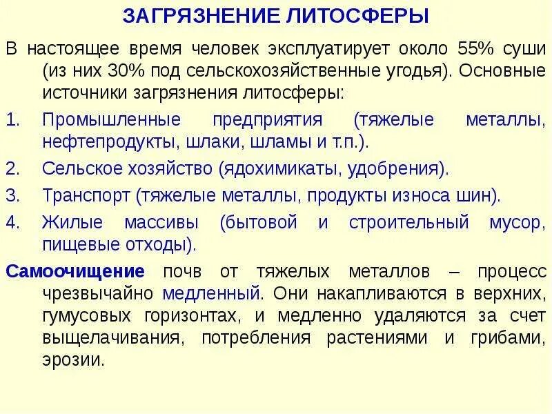 Загрязнение литосферы источники последствия пути решения проблем. Источники загрязнения литосферы таблица. виды загрязнения литосферы таблица. основные источники загрязнения литосферы. загрязнение литосферы таблица.