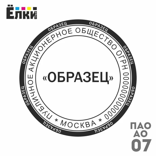 Печати банка образцы. Печать шаблон. Печать ПАО. Печать ООО образец. Шаблон печати ООО.