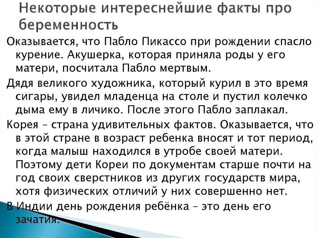 Рассказ про беременных. Интересные факты о беременности. Факты о беременных. Необычные беременности факты. Интересные истории про беременных.