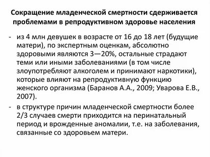 Снижение младенческой смертности