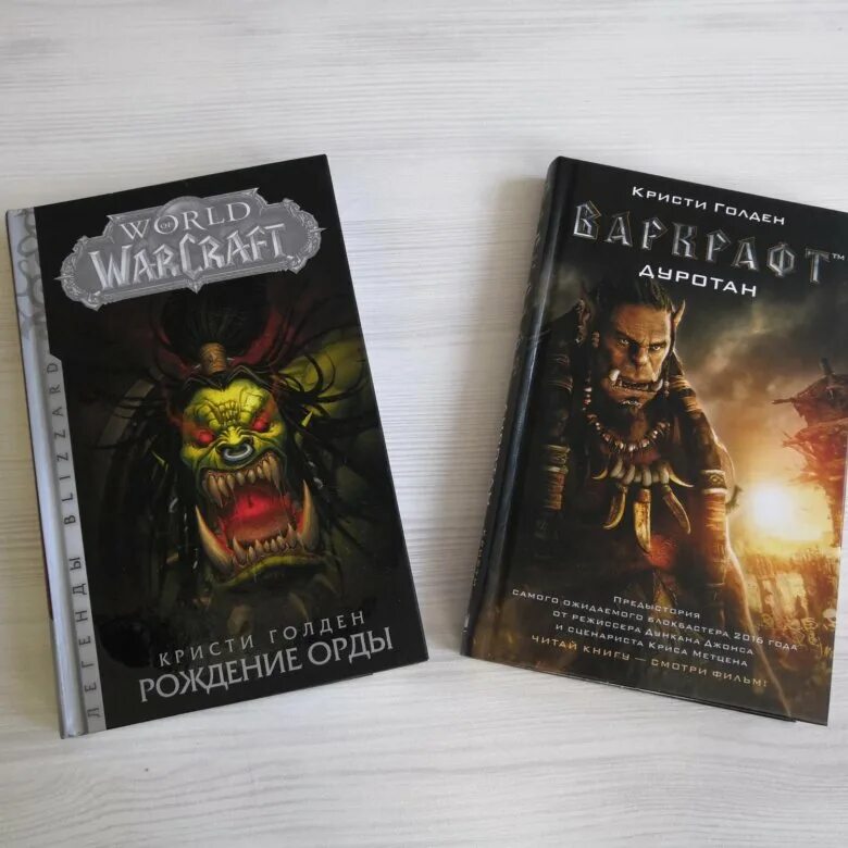 Книги по варкрафту. Warcraft книги хронология. Книга Warcraft по ту сторону. Книги по миру варкрафт.