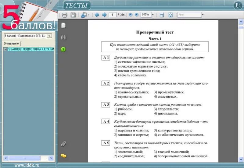 Методы биологии ЕГЭ 2022. Тест решу ЕГЭ биология сделанная на 3. Сочинение план Грин-средство от ожирения сердца и усталости.