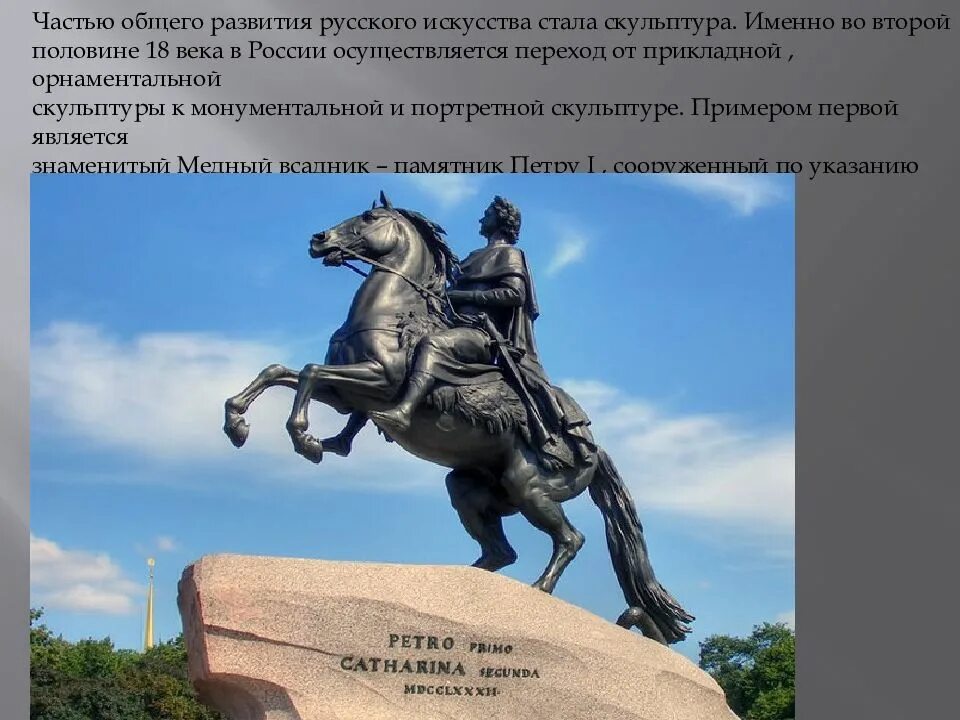 Памятник Петру 1 в Санкт-Петербурге медный всадник. Медный всадник памятник Петру 1. Статуя Петра 1 в Санкт-Петербурге. Памятник Петру i медный всадник. Отметь памятник о котором писал пушкин