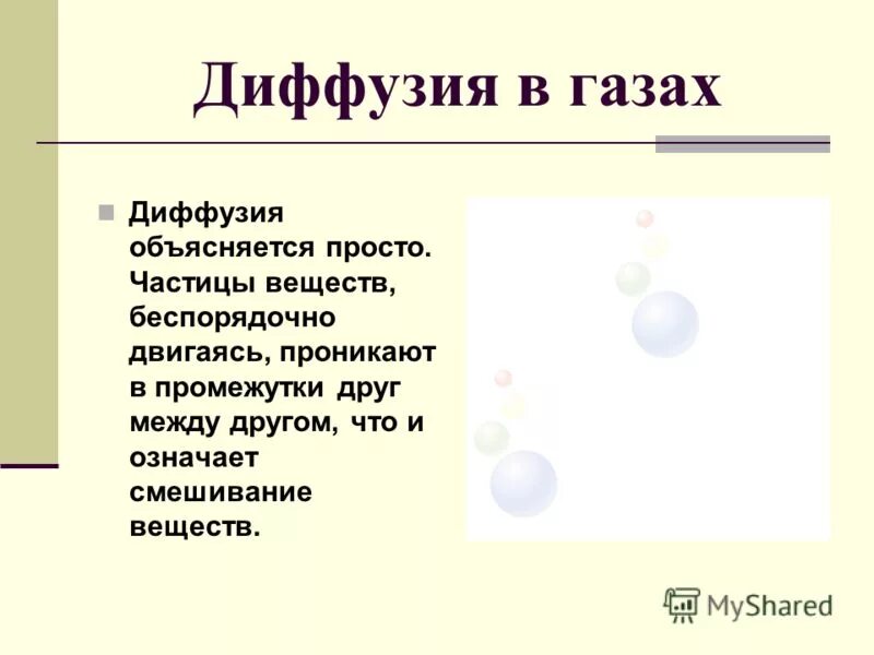 Диффузия вокруг нас презентация. Чем объясняется диффузия. Диффузия жидкости 7 класс. Чем объясняется диффузия. Диффузия вывод.