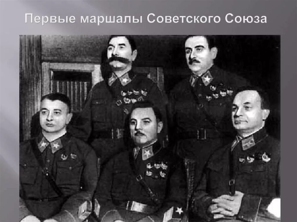Первый маршал великой отечественной. Маршалы советского союза тухачевский ворошилов блюхер. первые маршалы советского союза. тухачевский буденный ворошилов блюхер егоров. тухачевский, буденный, ворошилов.
