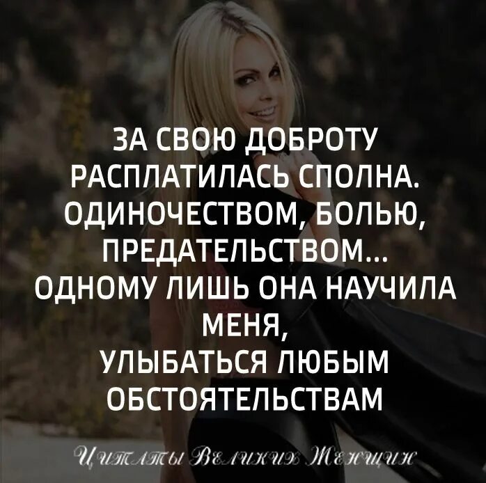 Верди боль предательства. За свою доброту расплатилась. За свою доброту расплатилась сполна-стихи. За свою доброту расплатилась сполна. Боль предательства.