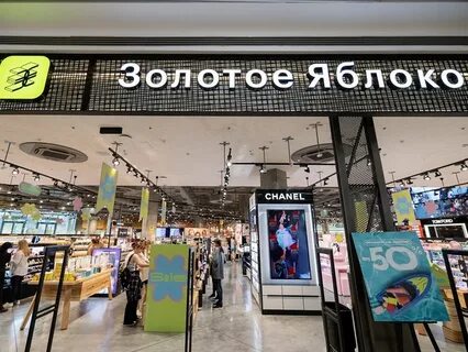 Склад золотое яблоко екатеринбург
