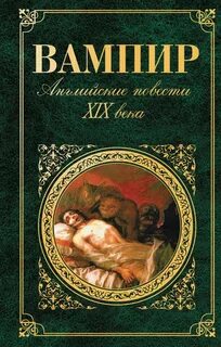 Книга vampire