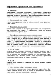 Народный методы рецепта