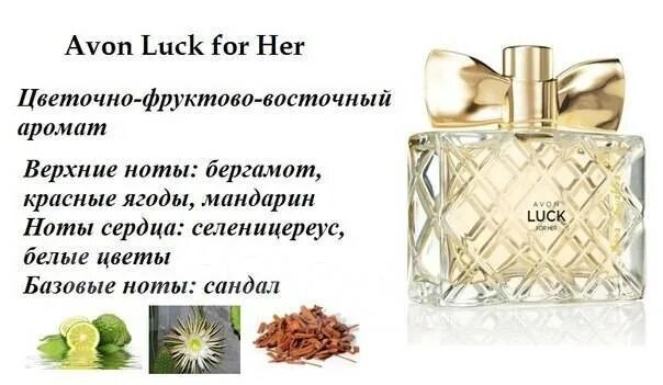 Avon духи luck женские. Духи эйвон женские luck for her. Avon luck парфюмерная вода женская 50 мл. Лак эйвон духи 30мл. Avon bearing