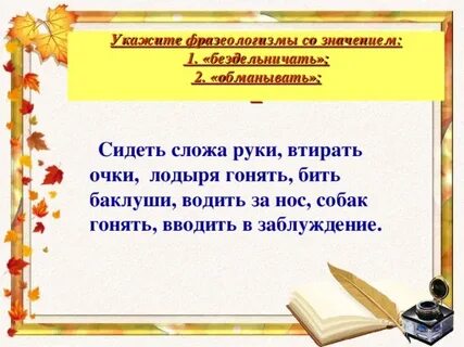 Гонять значение