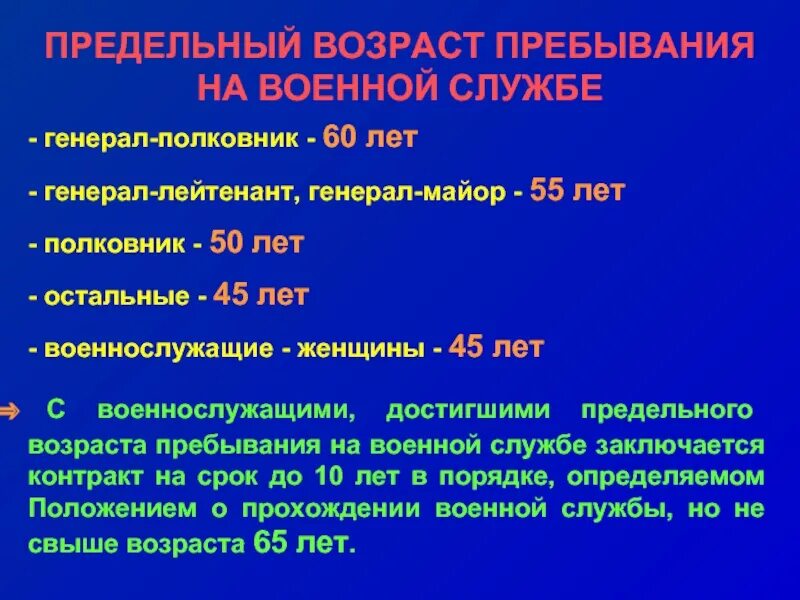 Возраст службы в россии