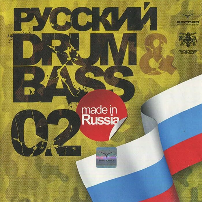 Басс россия. Русский драм басс. Drum and Bass. Сборник русский Drum n Bass. Русский драм энд бейс.