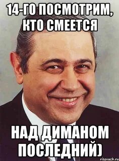 Смеется тот кто смеется последним продолжение