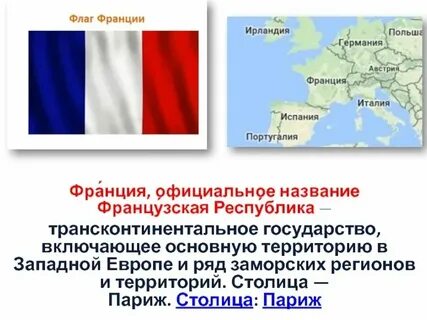 Почему франция 5 страна