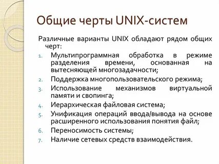 Unix системы