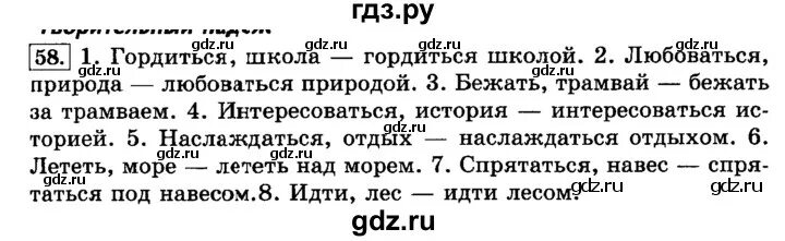 Учебник 2 класса страница 58 упражнение 5