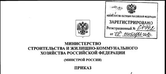 Приказ минстроя от 29.12 2025 1042 пр. Приказ минстроя от 29.12 2025 1042 пр