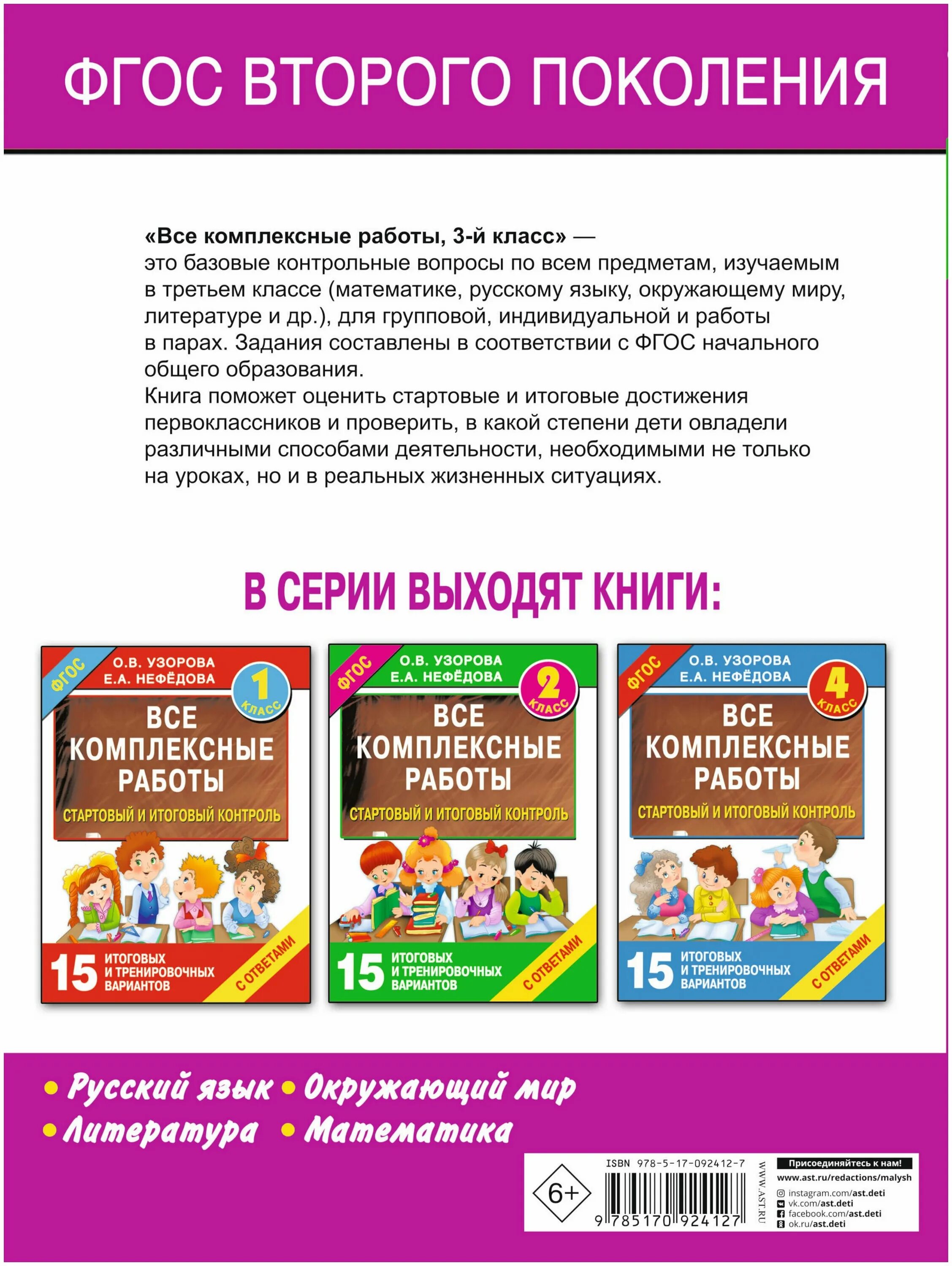 Литературное чтение 3 класс предварительный контроль. Русский язык 4 класс контроль знаний сучкова. Курлыгина русский язык. Литературное чтение 3 класс предварительный контроль бойкина ответы. И.