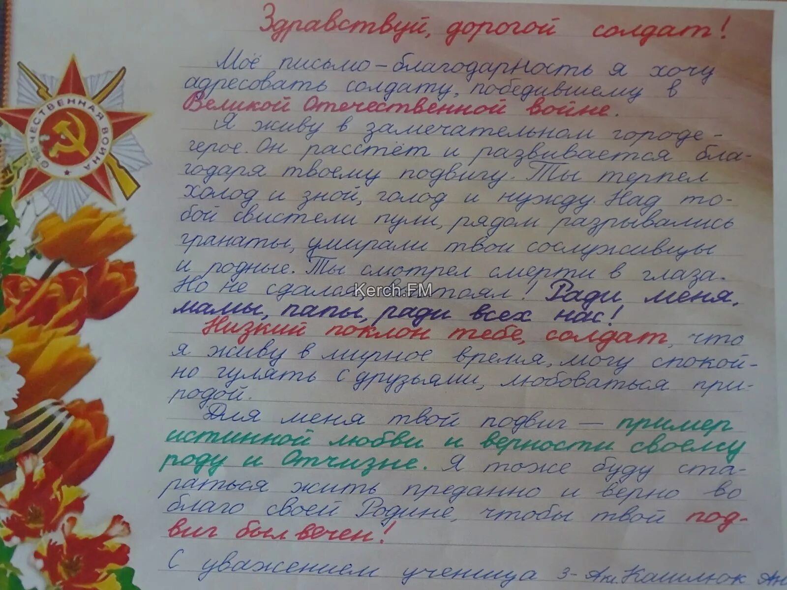 Написания письма солдату. Письма солдата +с/о. Письмо солдату от школьника. Письмо солдату от дошкольников. Письмо солдату от ребенка.