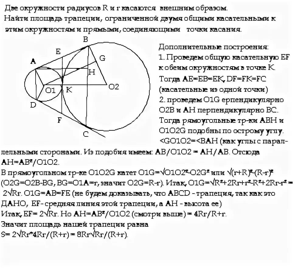 Касаются внешним образом. Две окружности касаются внешним образом. Две окружности радиусом r и r касаются внешним образом. Окружности касаются внешним образом две касательные.