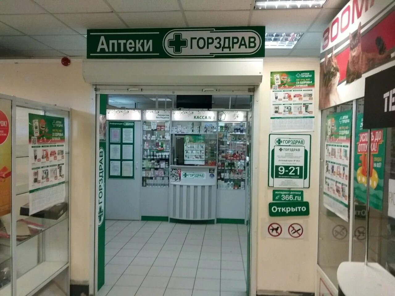 Аптека ГОРЗДРАВ Электросталь. Аптеки ГОРЗДРАВ Домодедово. ГОРЗДРАВ аптека Новогиреево. ГОРЗДРАВ аптека Воронеж.