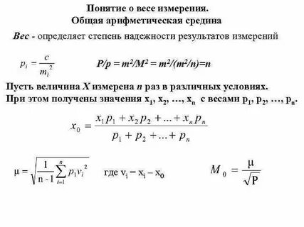 Среднее арифметическое массы