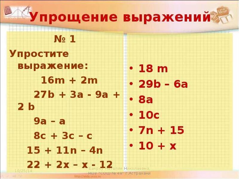 Упростить выражения 3 2х 1 5. Упрощение выражений. Упростите выражение. Упрощение уравнений. Упрощение выражения класс.