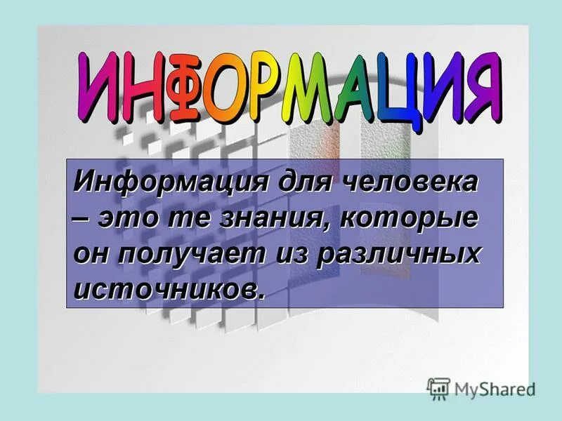 Информация про полученные