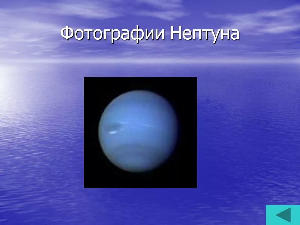 Рельеф нептуна кратко. Визитная карточка нептуна. Нептун планета обозначение. Планеты гиганты юпитер сатурн уран нептун. Нептун х.