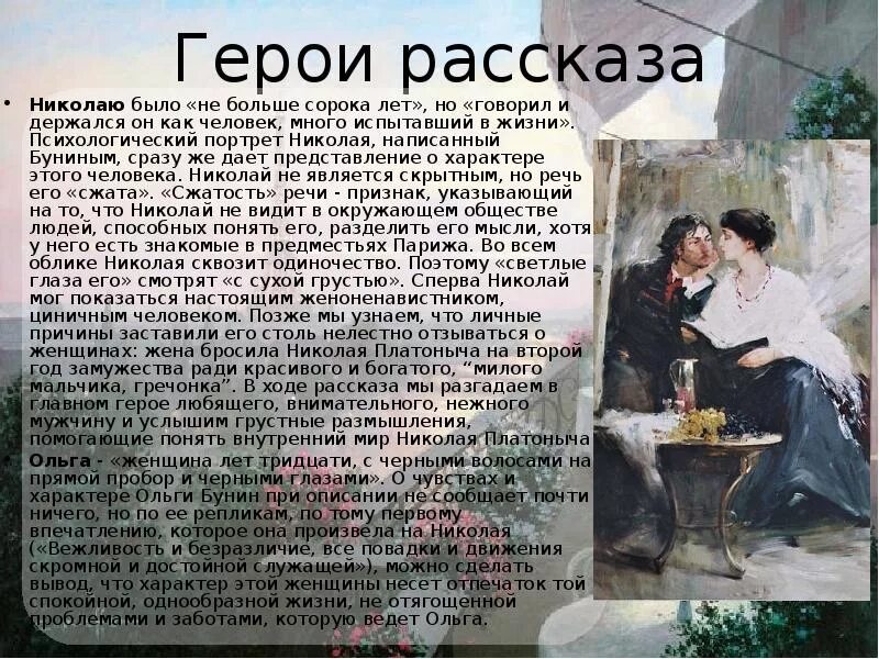 Бунин два рассказа. Тёмные аллеи Бунин главные герои. Тёмные аллеи Бунин герои. Главные герои рассказа темные аллеи Бунина.