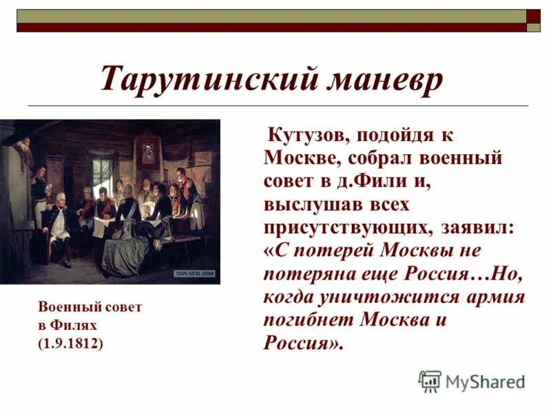 Почему тарутинский маневр стал решающим. Почему тарутинский маневр стал решающим