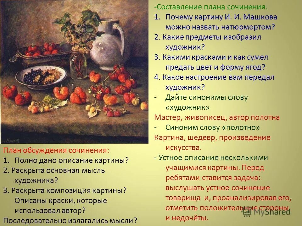 Картина клубника и белый кувшин и.и Машкова описание. Картина Машкова клубника и белый кувшин сочинение 5 класс. Картина Ильи Ивановича Машкова клубника и белый кувшин 5 класс.