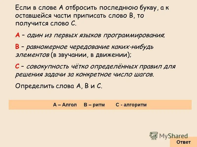 Давай на последнюю букву