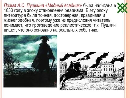 Поэма медный