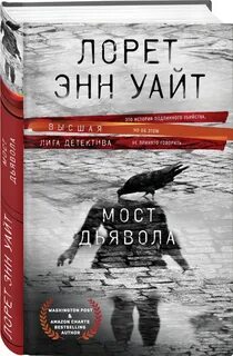 Лорет энн уайт