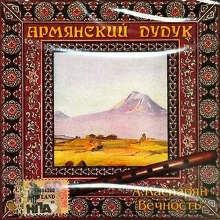 Армянский дудук лучшая