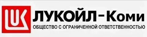 Лукойл коми