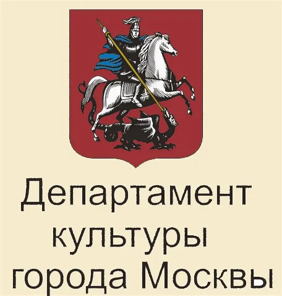 Сайт министерства культуры московской. Герб департамента культуры Москвы. Департамента культуры г Москвы лого. Департамент культуры города Москвы.