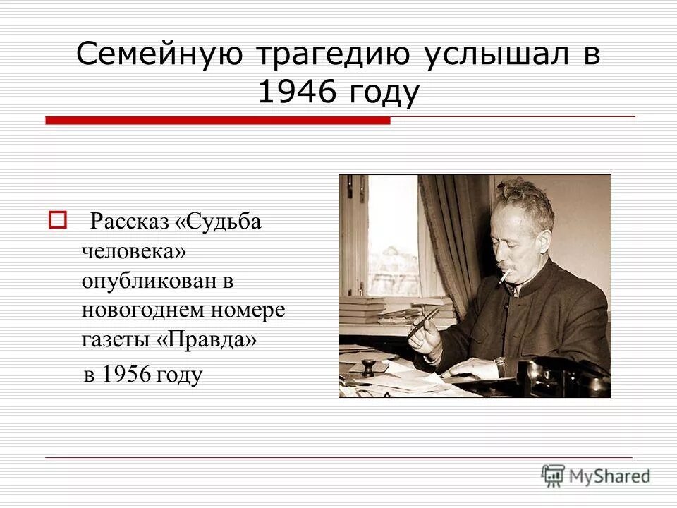 шолохов судьба человека подвиги. военнопленные шолохов. рассказ шолохова судьба человека. михаил шолохов судьба человека презентация. судьба человека краткое содержание.