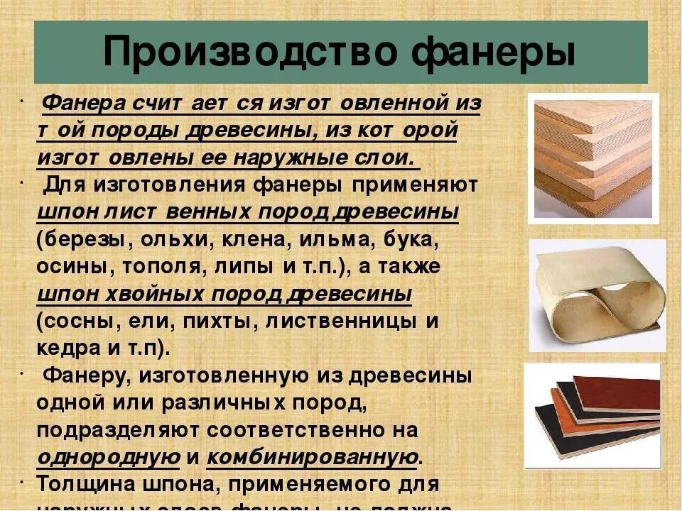 Какой материал для изготовления. Материал для изготовления фанеры. способ изготовления фанеры. способ производство фанеры. производство фанеры технология.