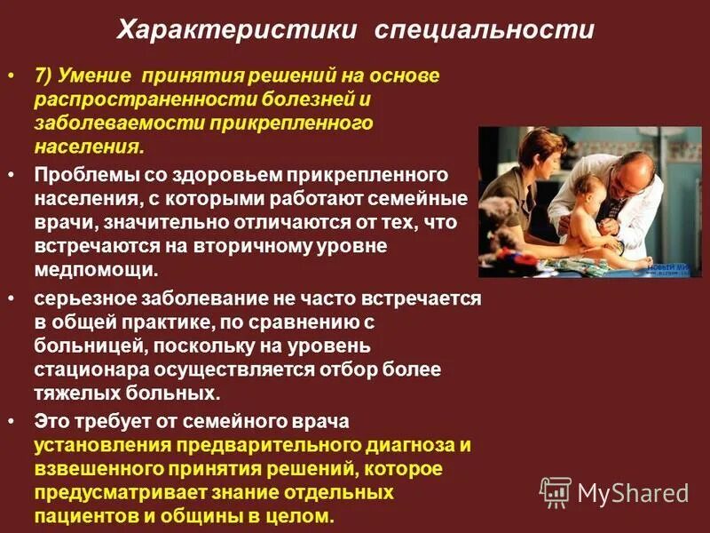 3 характеристики врача