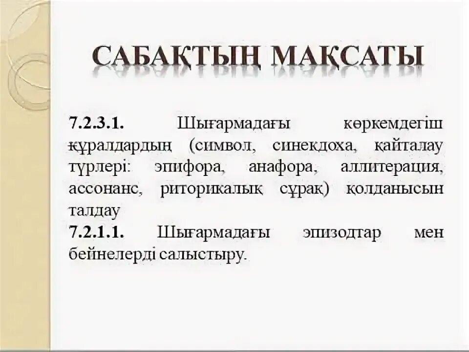Аллитерация дегеніміз не. Аллитерация в стихотворении три пальмы. Звукопись в поэзии. Фонетические изобразительные средства. Теңеу, эпитет дегеніміз не.