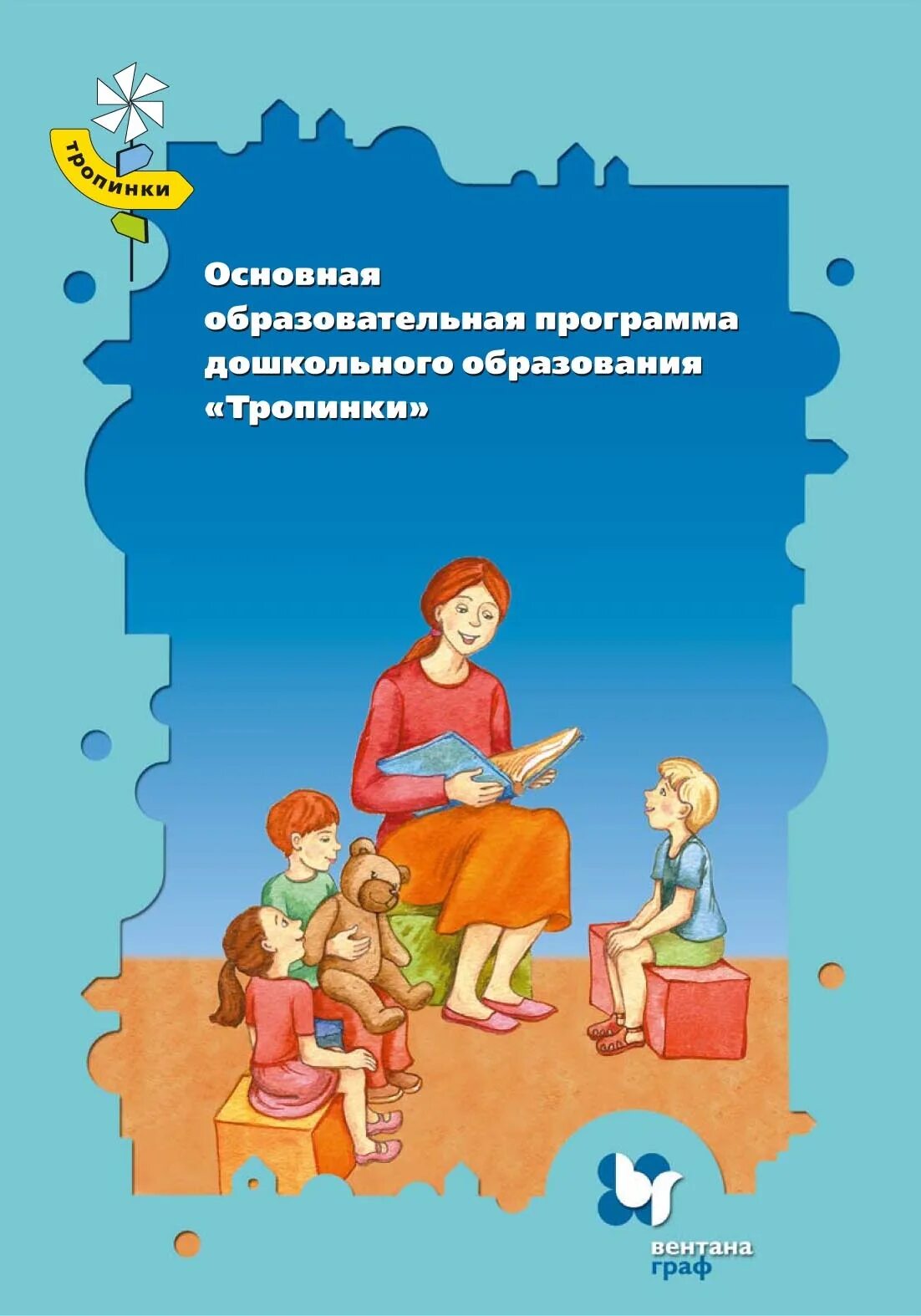 Тропинки программа дошкольного образования. Тропинки программа дошкольного образования авторы. Тропинки комплексная программа дошкольного образования. В Т Кудрявцев тропинки. Программа дошкольного образования 2024